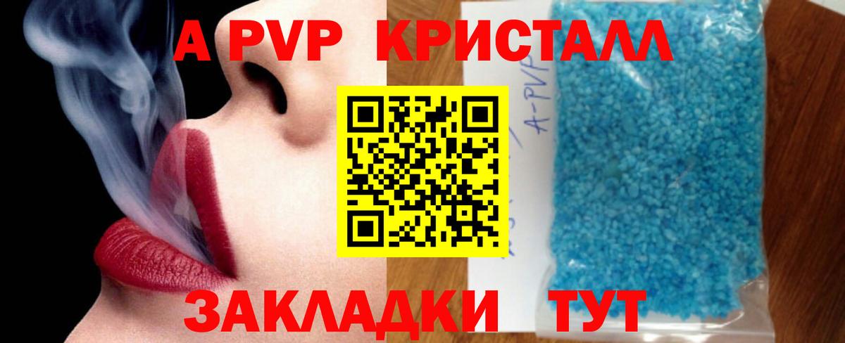 A PVP  A-PVP Crystall  Вход с VPN  A-PVP СК  Тавда  Alpha PVP крисы CK 