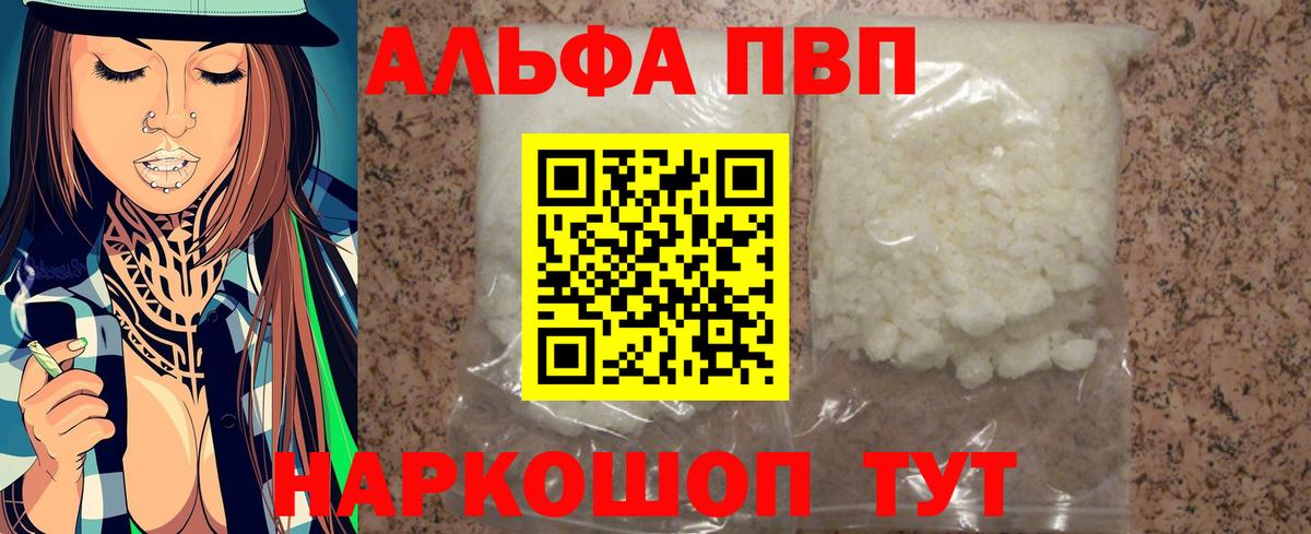 Альфа ПВП Crystall Тавда