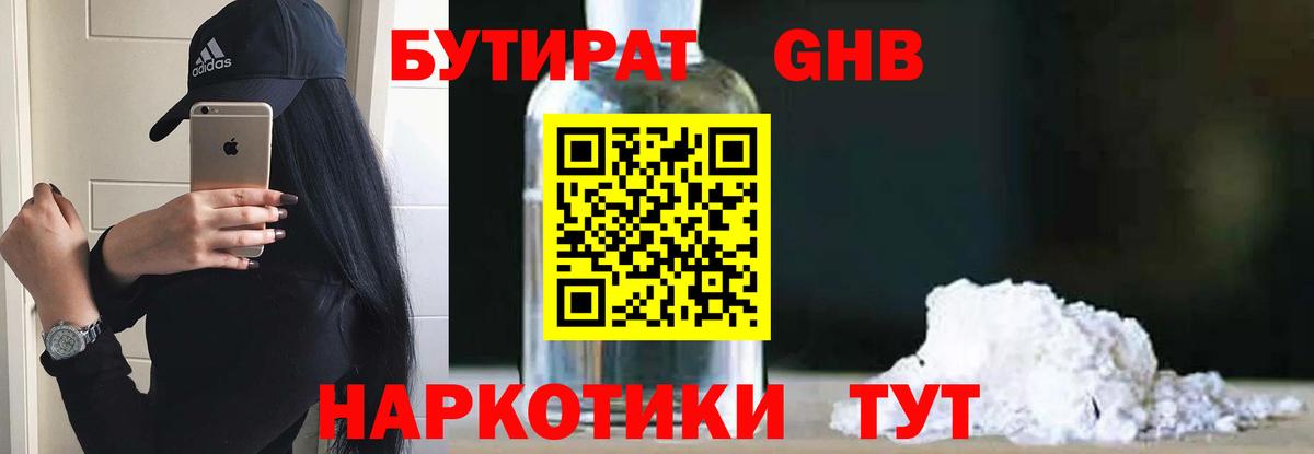 Бутират бутандиол Тавда