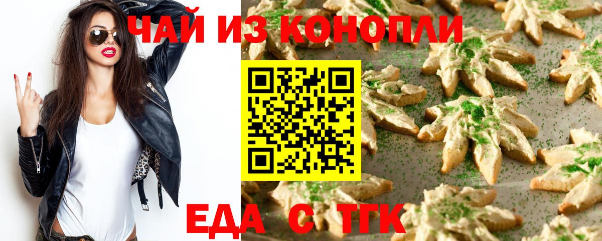 Еда ТГК марихуана  Вход с VPN  Тавда 