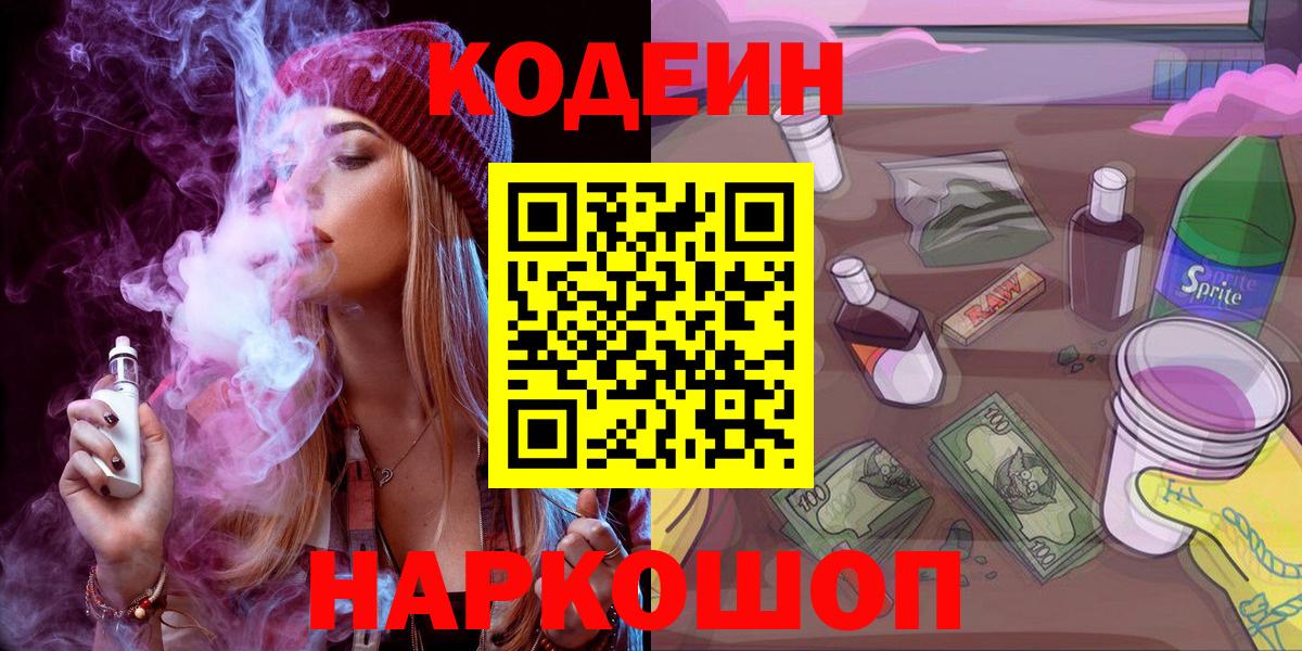 Тавда  Кодеин напиток Lean (лин)  Вход с VPN  Кодеиновый сироп Lean Purple Drank 