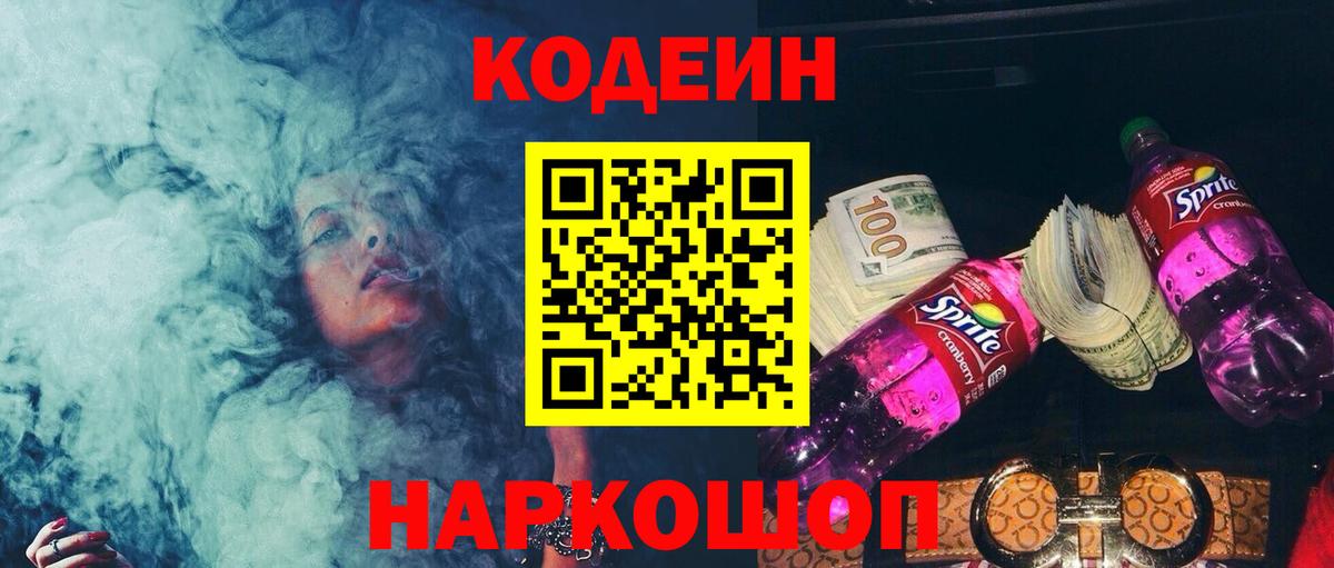 Кодеин напиток Lean (лин) Тавда