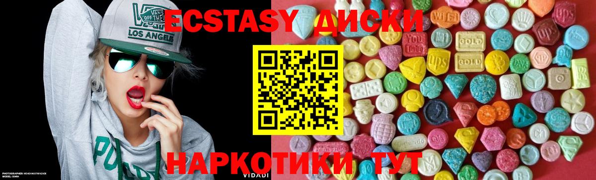Ecstasy круглые Тавда