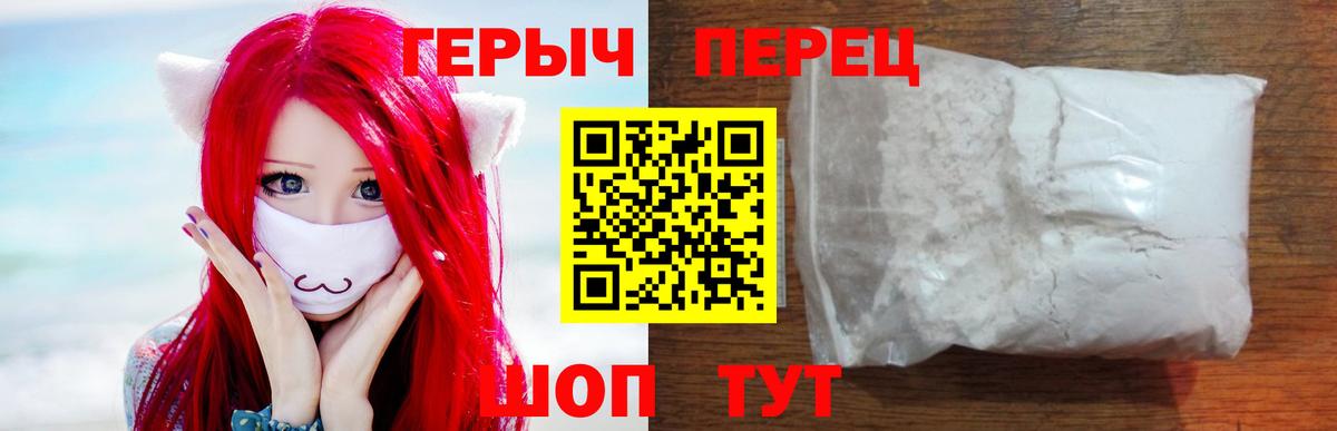 Героин хмурый  Вход с VPN  Тавда 