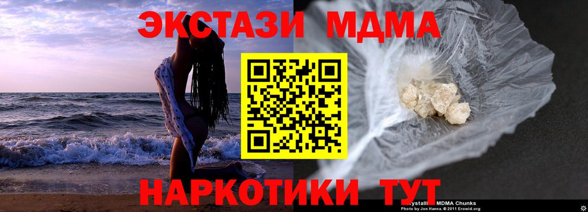 МДМА кристаллы  MDMA молли  Вход с VPN  Тавда 