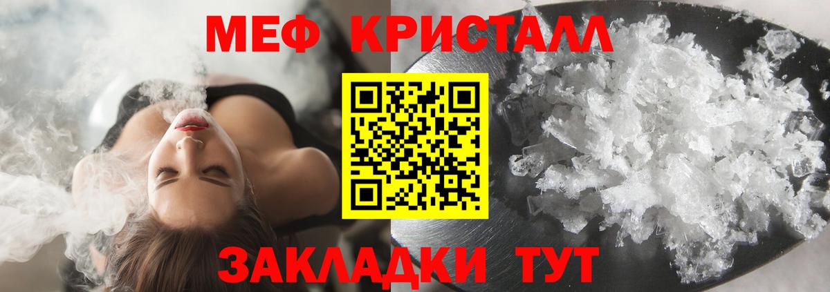 Меф мяу мяу кристаллы Тавда