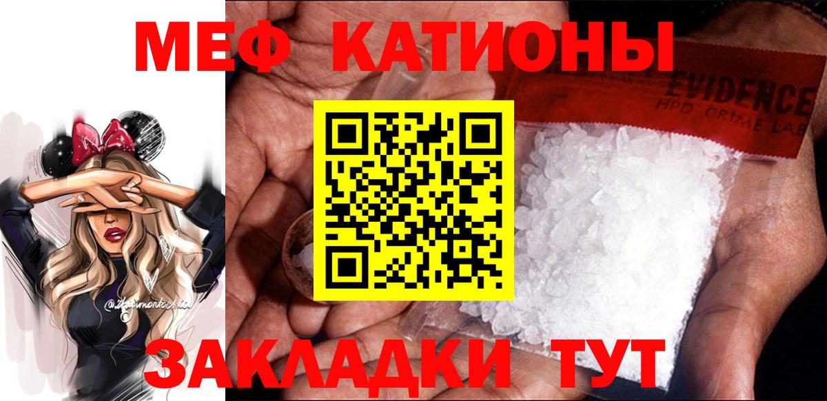 Меф  МЯУ-МЯУ кристаллы  МЕФ мяу мяу  Вход с VPN  Тавда 