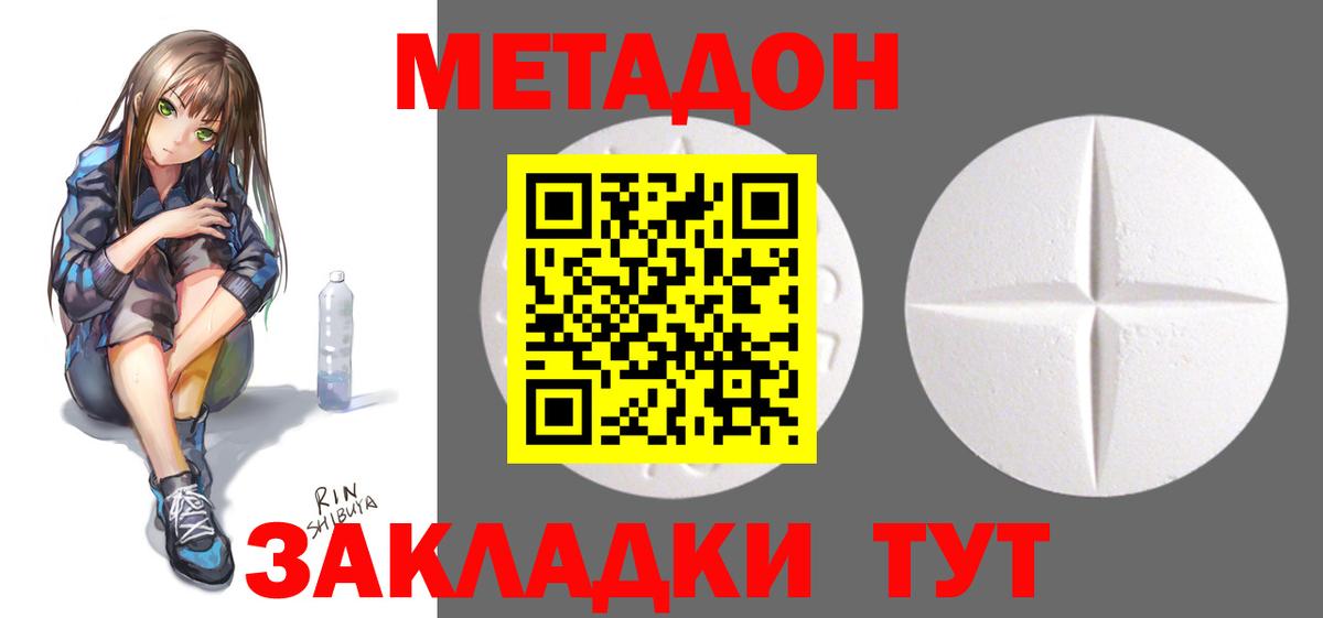 Тавда  МЕТАДОН кристалл  Вход с VPN  МЕТАДОН VHQ 