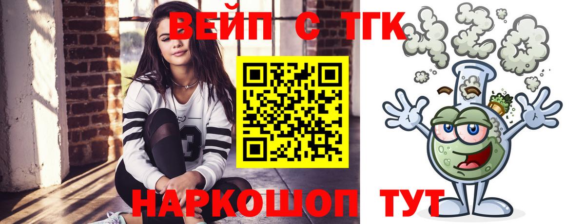ТГК вейп с тгк Тавда